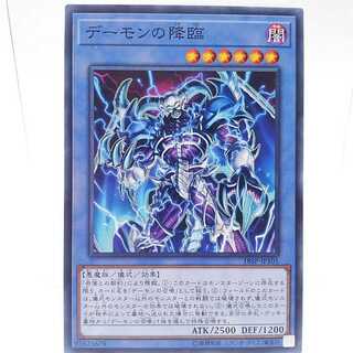 デーモンの降臨 ノーマル JP101