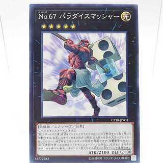 Number 67: Pair-a-Dice Smasher Normal JP031