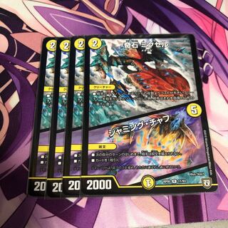 奇石 ミクセル｜ジャミング・チャフ 4枚セット