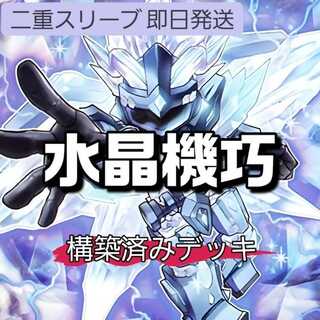 遊戯王 【本格構築‼️】水晶機巧 構築済みデッキ‼️ クリストロン 遊戯王 水晶機巧デッキ クリストロンデッキ 構築済みデッキ