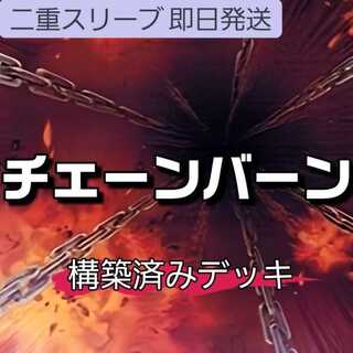 Ships immediately Chain Burn Deck Pre-built deck Mountain Shop Just Desserts Ceasefire Chain Strike Mahaama the Fairy Dragon Lord of the Heavenly Prison Secret Barrel Item Price : ¥6,622