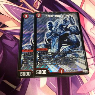 “乱振”舞神 G・W・D シク 2枚セット