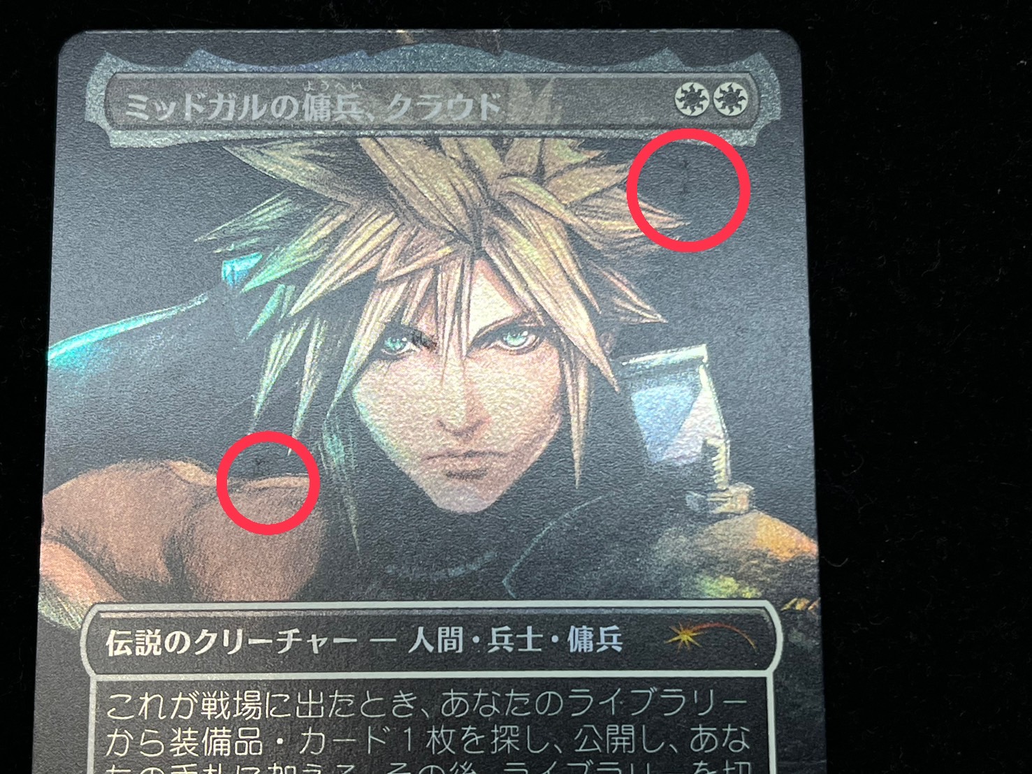 EX](FOIL)ミッドガルの傭兵、クラウド/Cloud, Midgar Mercenary