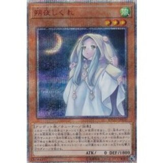 遊戯王 - 遡夜しぐれ 20thシークレットレア 朔夜しぐれ【20thシークレット】{ETCO-JP036}《モンスター》