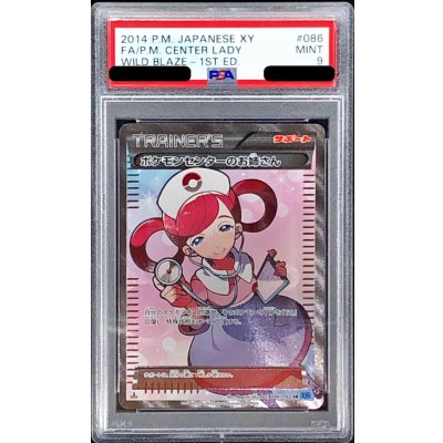 PSA9 ポケモンセンターのお姉さん SR プロモ ポケモンカード PSA9鑑定済〕ポケモンセンターのお姉さん【SR】{086/080}の通販