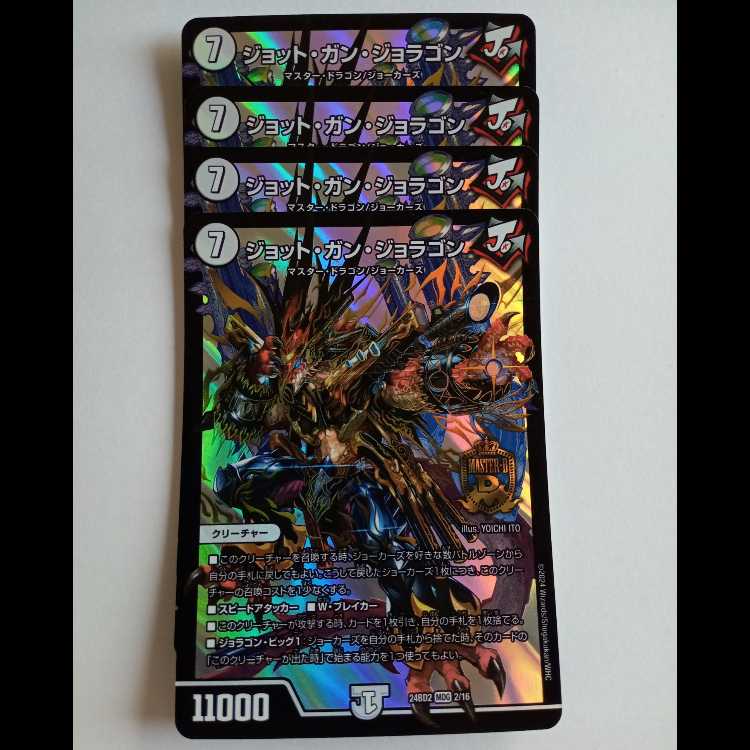 Jot Gan Joragon Master Rare (set of 4) 24BD2 2/16 The Book of Johnny, DUEMA Trekkers Road