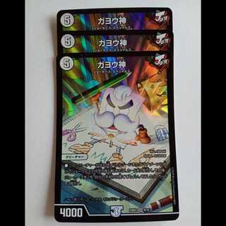 Gayo God Super Rare 24BD2 6/16 Johnny's Book of Dumas Trekkers Road