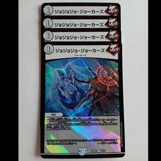 JoJo Jokers Uncommon (set of 4) 24BD2 14/16 The Book of Johnny DUEMA Trekkers Road