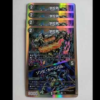 Schoolboy/Zombie Carnival 4-card set 23BD3 11/16 DUEMA Trekkers Road