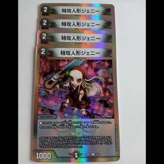 Suicide Doll Jenny, set of 4 23BD3 12/16 DUEMA Trekkers Road