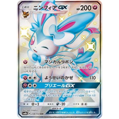 ニンフィアGX【SSR】{238/150}の通販 カードラッシュ magi店