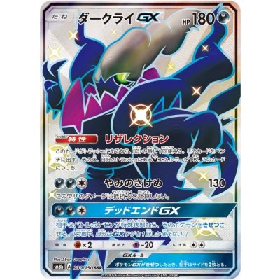 超高騰待ったなし‼️ ダークライ　GX SSR PSA10 鑑定数271枚 PSA10鑑定済〕ダークライGX【SSR】{230/150}