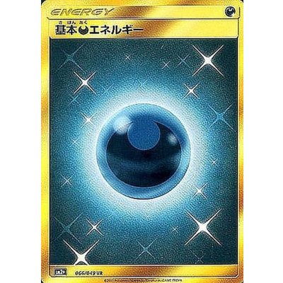 基本悪エネルギー【UR】{066/049}の通販 カードラッシュ magi店
