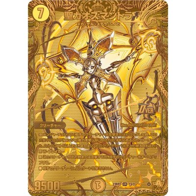 St. Chaos Mantra [OR] {23RP21S/2} [ Light