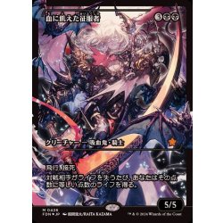 血に飢えた征服者　日本語版　ショーケース　foil FOIL)(ショーケース枠)血に飢えた征服者/Bloodthirsty Conqueror