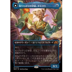 【知りたがりの学徒、タミヨウ】【ドイツ語】【フルアート】【3枚セット】 フルアート)知りたがりの学徒、タミヨウ/Tamiyo, Inquisitive