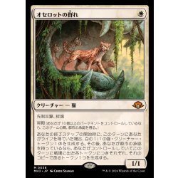 MTG  オセロットの群れ　日本語 日本限定 038)《オセロットの群れ/Ocelot 日本最大級 | 白R