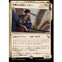 MTG【ショーケース】世慣れた見張り、デルニー【不可視インクFoil】英英 MTG【ショーケース】世慣れた見張り、デルニー【不可視インク