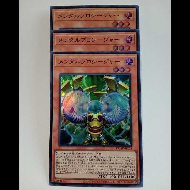 Mental Procedures [Super Rare] Set of 3 DUAD-JP015 Yu-Gi-Oh Trekkers Road