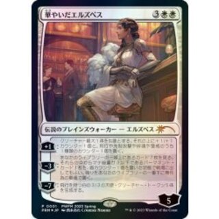 (FOIL)(PWFM)(0001)Elspeth Resplendent [Japanese] [PRM