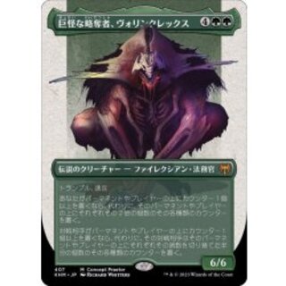 MTG PSA 巨怪な略奪者、ヴォリンクレックス foil ファイレクシア語 ミントモール / MINT GAMES MTG(東日本橋) / 【KHM】【JPN