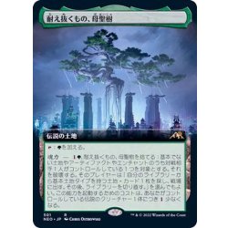 耐え抜くもの、母聖樹　日本語　foil 1枚 ミントモール / MINT GAMES MTG(東日本橋) / 【NEO】【JPN