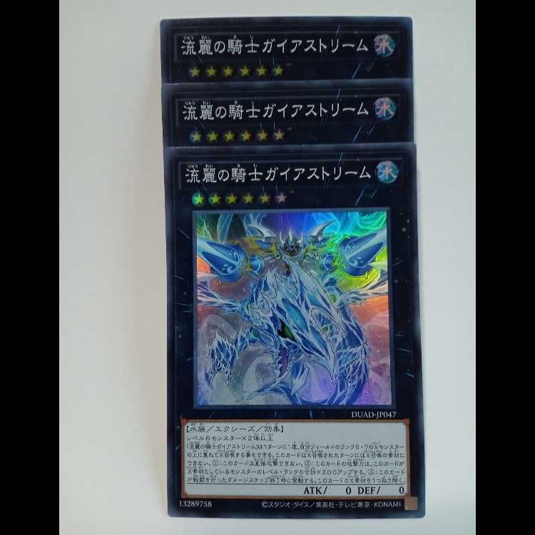 流麗の騎士 ガイアストリーム DUAD-JP047 流麗の騎士ガイアストリーム 【スーパーレア】 3枚セット DUAD