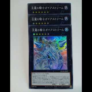 Ryurei no Kishi Gaia Stream [Super Rare] Set of 3 DUAD-JP047 Yu-Gi-Oh Trekkers Road