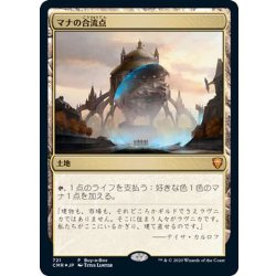 MTG マナの合流点/Mana Confluence(1012)１枚 FOIL)マナの合流点/Mana Confluence《日本語》【Buy-A-Box