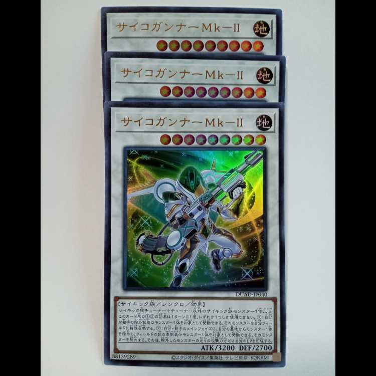 Psycho Gunner Mk-II [Ultra Rare] Set of 3 DUAD-JP040 Yu-Gi-Oh Trekkers Road