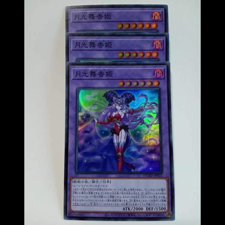 Gekko Mai Kahime [Super Rare] Set of 3 DUAD-JP031 Yu-Gi-Oh Trekkers Road