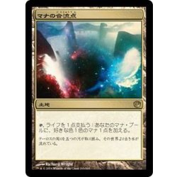 マナの合流点　2枚　日本語 EX+]マナの合流点/Mana Confluence《日本語》【JOU】の通販