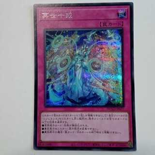 Reincarnation Ten Commandments [Secret Rare] DUAD-JP077 Yu-Gi-Oh Trekking Road
