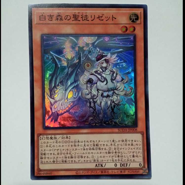 Lysette the Saints of the White Forest [Super Rare] SUDA-JP008 Yu-Gi-Oh Trekkers Road