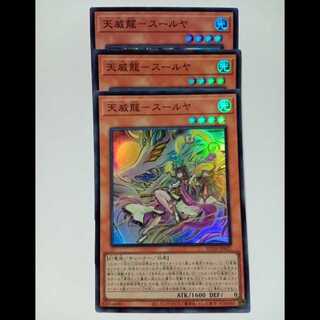 Tianwei Ryu - Surya [Super Rare] Set of 3 SUDA-JP021 Yu-Gi-Oh Trekking Road