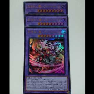 Carved Demon Rextremende [Ultra Rare] Set of 3 SUDA-JP037 Yu-Gi-Oh Trekkers Road