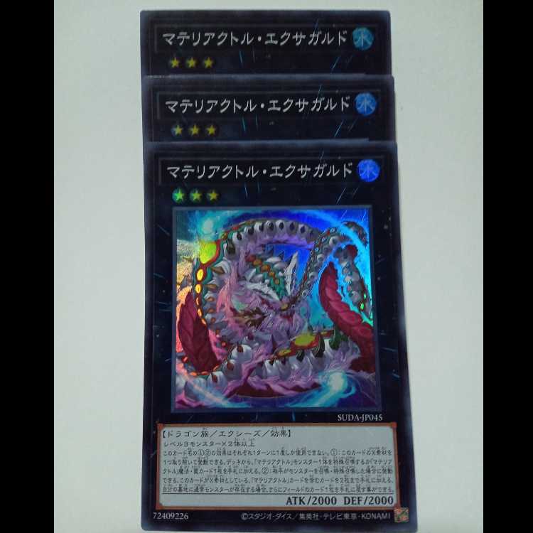 マテリアクトル・エクサガルド 【スーパーレア】 3枚セット SUDA-JP045 遊戯王 トレカ道