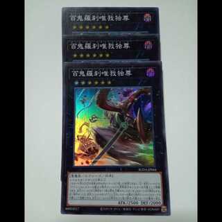 Hyakki Rasetsu Yugi Yudokoro [Super Rare] Set of 3 SUDA-JP044 Yu-Gi-Oh! Trekka-Do