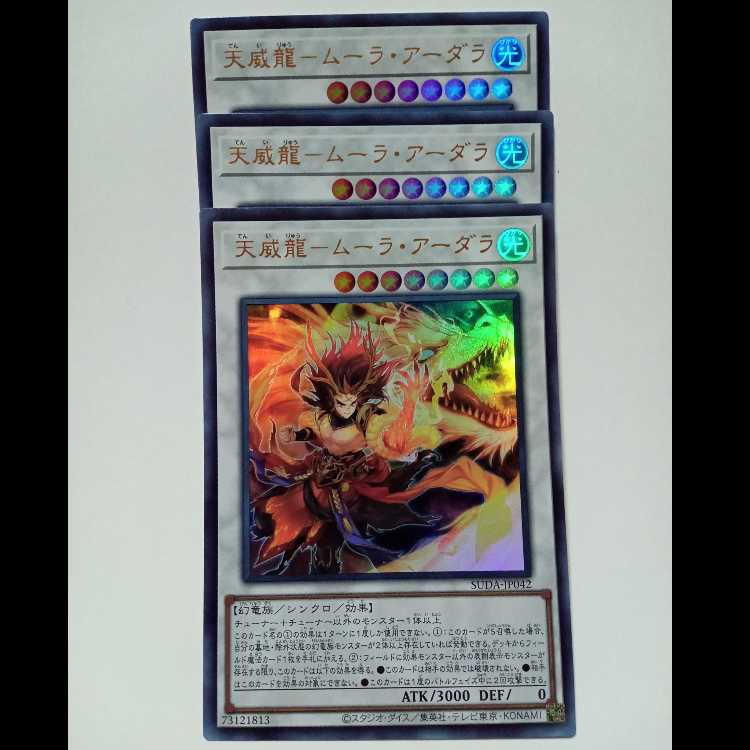 Tianwei Ryu - Moola Ardala [Ultra Rare] Set of 3 SUDA-JP042 Yu-Gi-Oh Trekkers Road