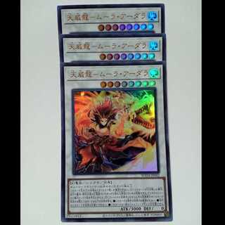 Tianwei Ryu - Moola Ardala [Ultra Rare] Set of 3 SUDA-JP042 Yu-Gi-Oh Trekkers Road