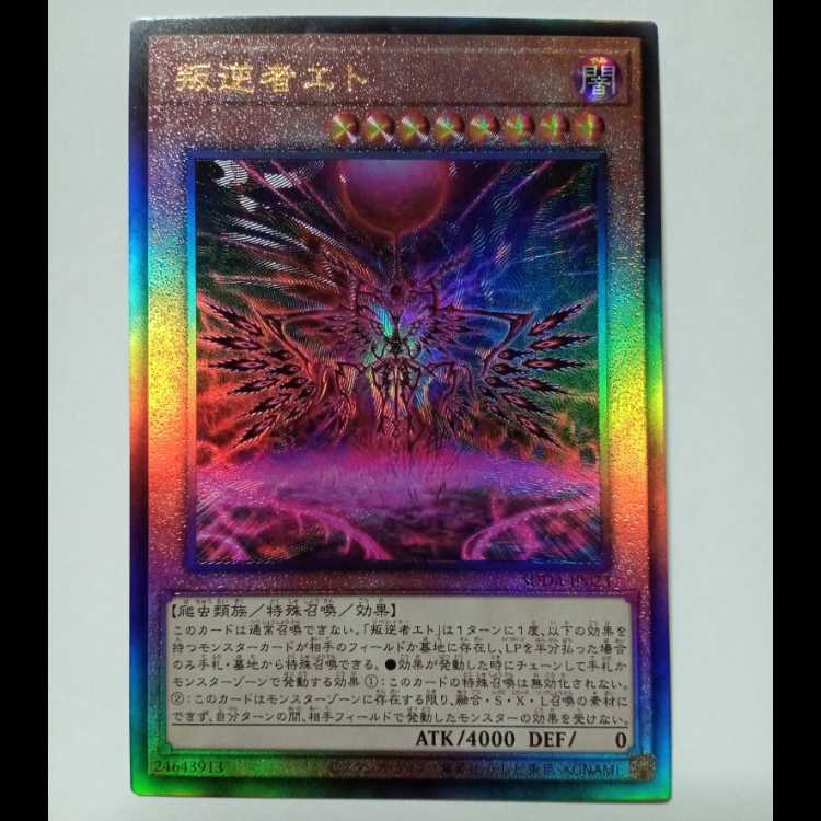Rebel Et [Ultimate Rare] SUDA-JP023 Yu-Gi-Oh Trekking Road