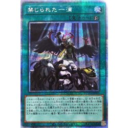 遊戯王　禁じられた一滴　プリズマシークレット　ROTD-JP065 禁じられた一滴【プリズマティックシークレット】{ROTD-JP065