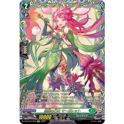 【週末値下】恋縛の乙女 マーガレット　FFR　４枚　ヴァンガード 恋縛の乙女マーガレット【FFR】{D-BT10/FFR15}《ストイケイア