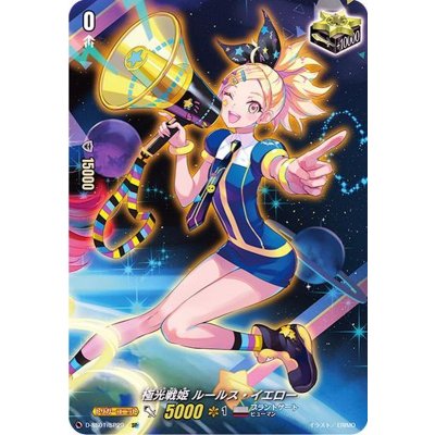 極光戦姫 ルールス・イエロー sp2枚 極光戦姫ルールス・イエロー【SP】{D-SS01/SP29}《ブラント