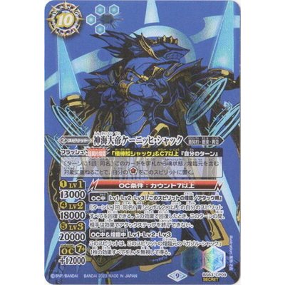 神海大帝ケーニッヒ・シャック【CP・SECRET】【BS63-CP09】 Amazon.co.jp: バトルスピリッツ 神海大帝ケーニッヒ・シャック
