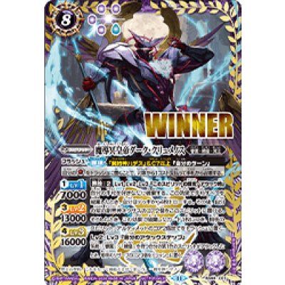 バトスピ ダーククリュメノス　winner 2024/11)魔導冥皇帝ダーク・クリュメノス(WINNER)【X】{BS68-X03