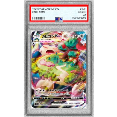 【PSA10】カビゴンVMax RRR 046/060 PSA10鑑定済〕カビゴンVMAX【RRR】{046/060}の通販 カード