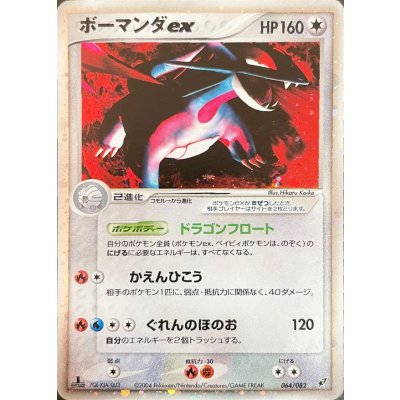 PSA10 ボーマンダex / PSA ポケモン 064/082 Pokemon PSA10 ボーマンダex / PSA ポケモン 064/082 Pokemon - メルカリ