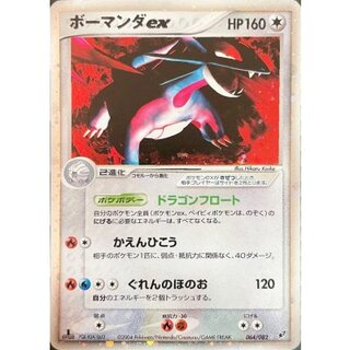 ボーマンダ　ex PK-XY-P-257 MボーマンダEX - 公式直営