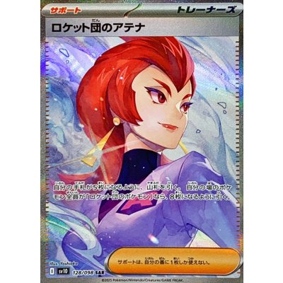 ロケット団の栄光 ロケット団のアテナSAR サカキSR アポロ SRランスSR ロケット団の栄光 SR】ロケット団のアポロ 120/098 - マナソース